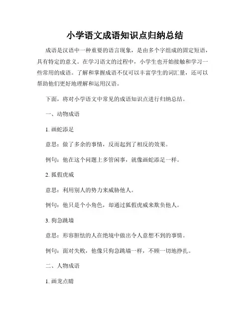 小学语文成语知识点归纳总结