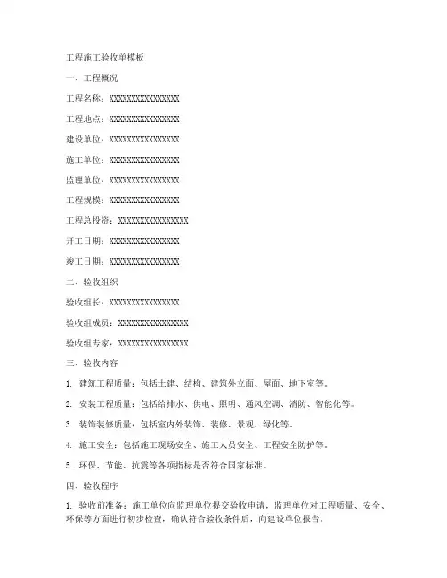 工程施工验收单模板