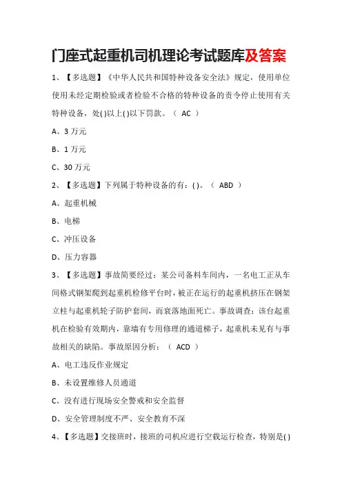 门座式起重机司机理论考试题库及答案