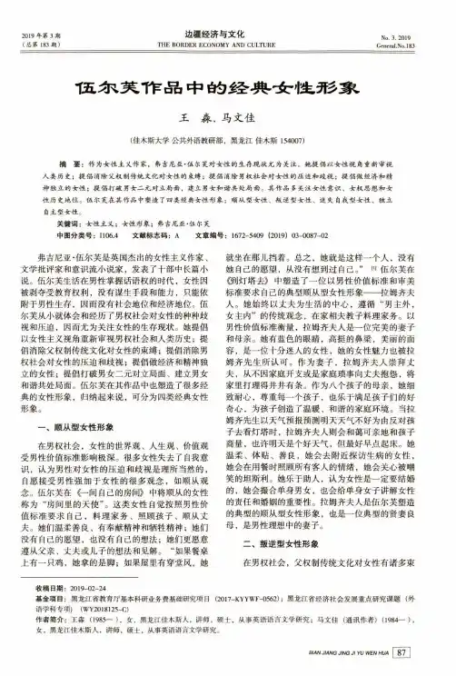伍尔芙作品中的经典女性形象