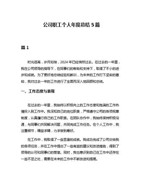 公司职工个人年度总结5篇