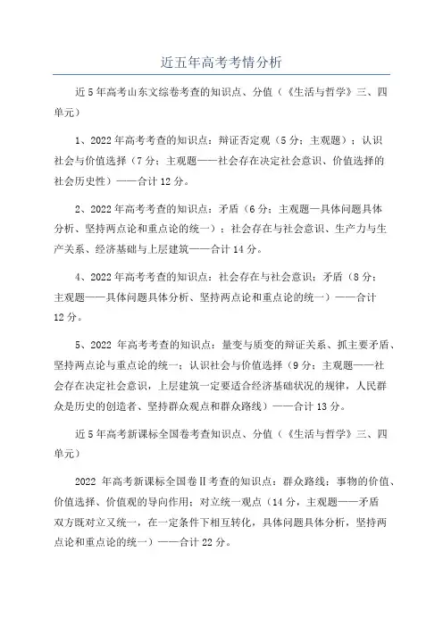近五年高考考情分析