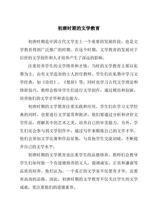 初唐时期的文学教育
