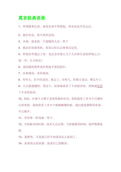 莫言经典语录