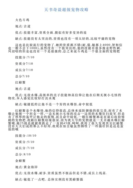 天书奇谈超级宠物攻略