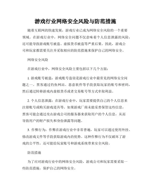 游戏行业网络安全风险与防范措施