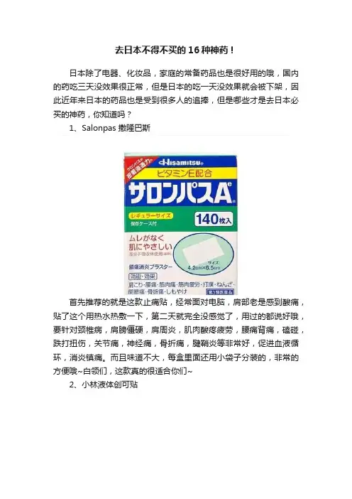 去日本不得不买的16种神药！