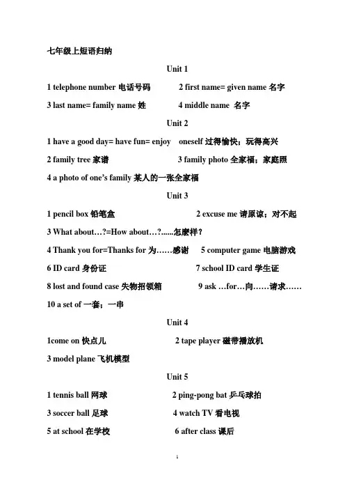 七至九年级 英语短语归纳