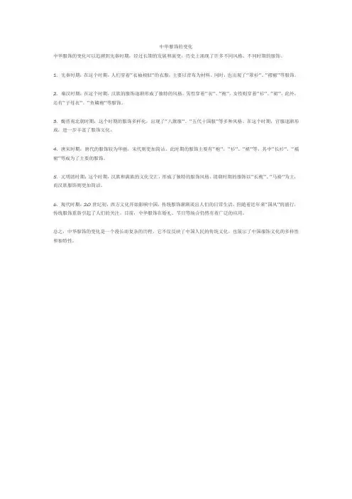 中华服饰的变化