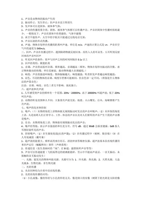 初二物理期中复习提纲