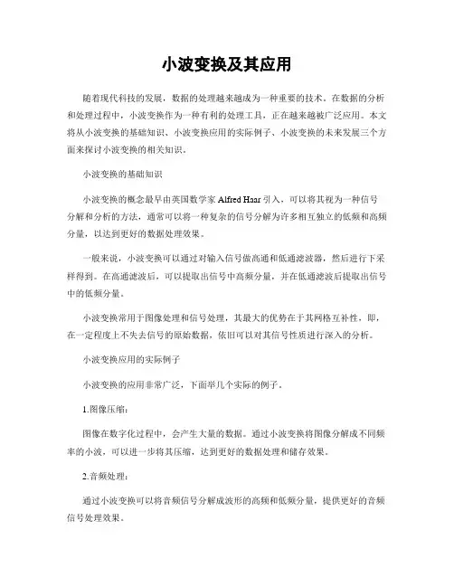 小波变换及其应用