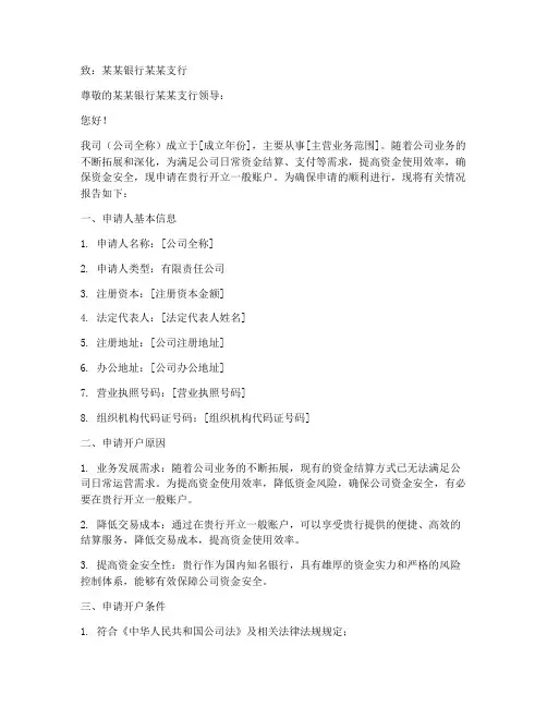 一般账户申请报告