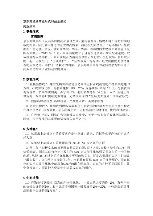 京东商城的商业模式和盈利模式