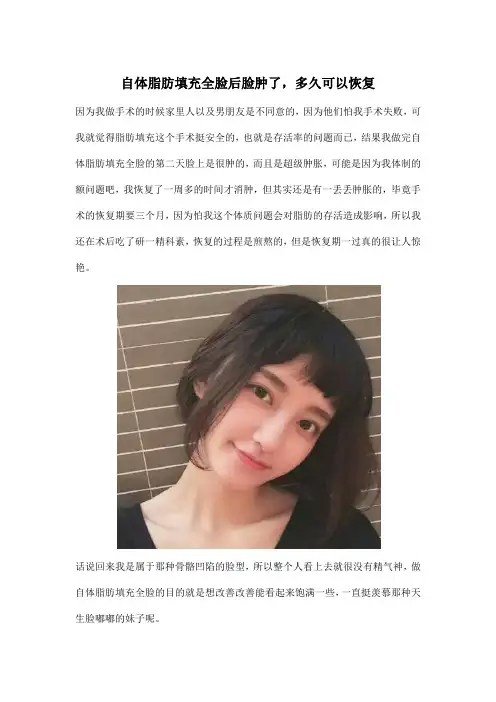 自体脂肪填充全脸后脸肿了,多久可以恢复