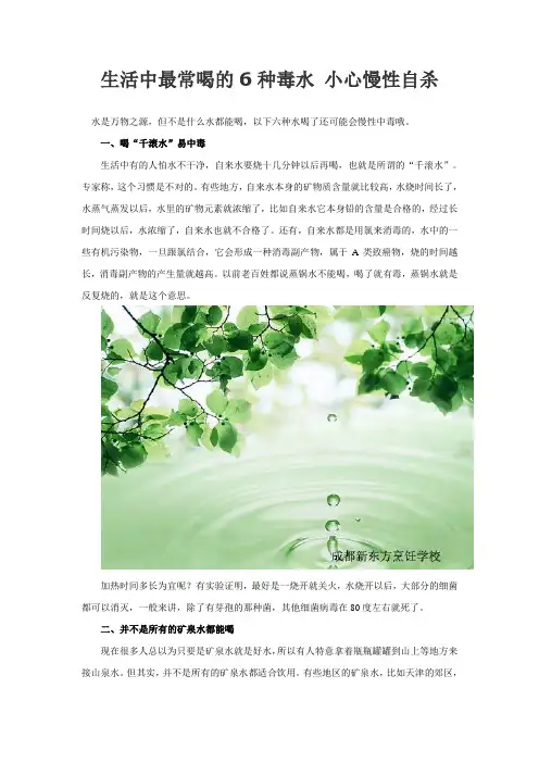 生活中最常喝的6种毒水 小心慢性自杀