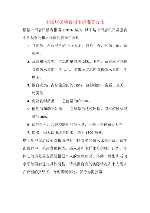 中国居民膳食指南标准百分比