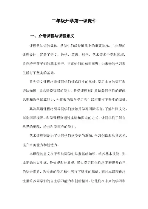 二年级开学第一课课件