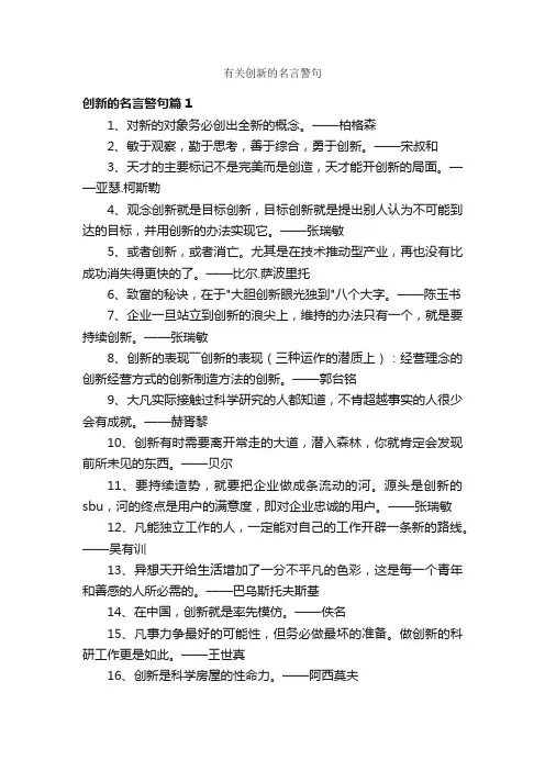 有关创新的名言警句