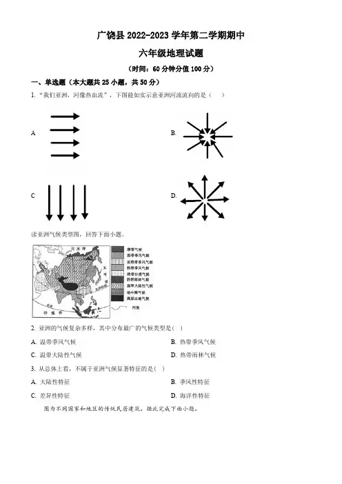 山东省东营市广饶县2022-2023学年下学期期中考试六年级地理试题(五四学制)