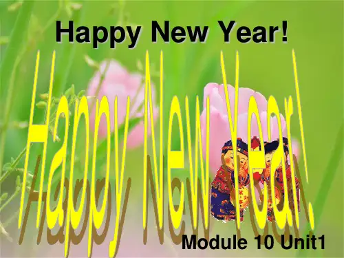 happy new yearPPT教学课件义务教育