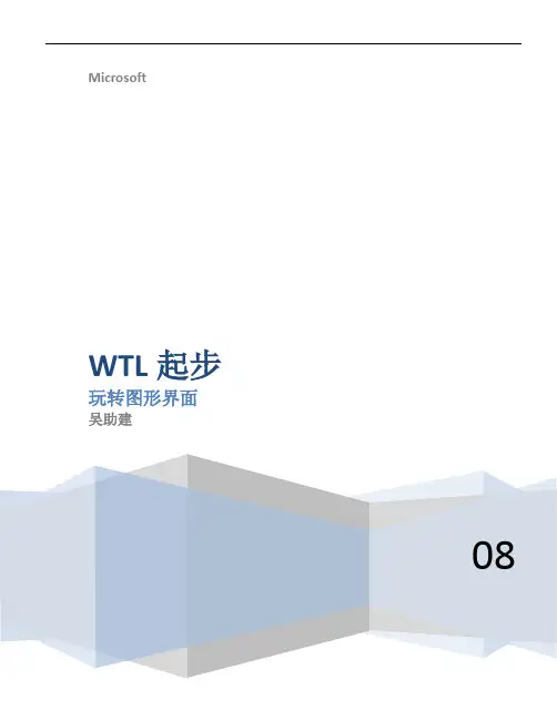 WTL起步-玩转图形界面分析
