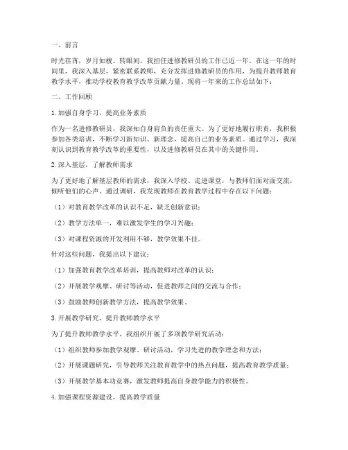进修教研员总结