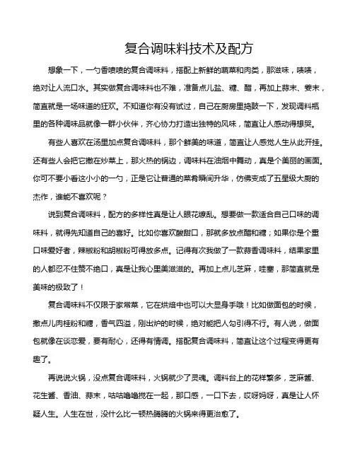 复合调味料技术及配方