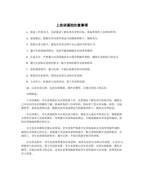 上实训课的注意事项
