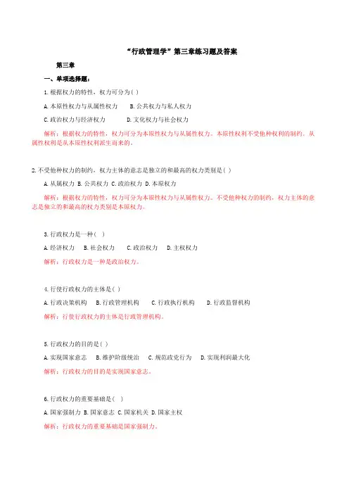 行政管理学第三章练习及答案