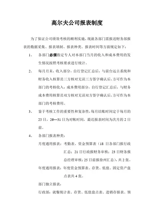 高尔夫公司报表制度