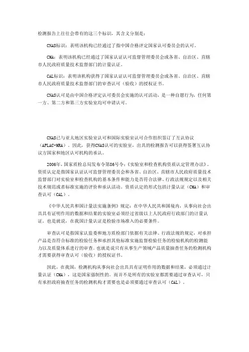 实验室认证知识