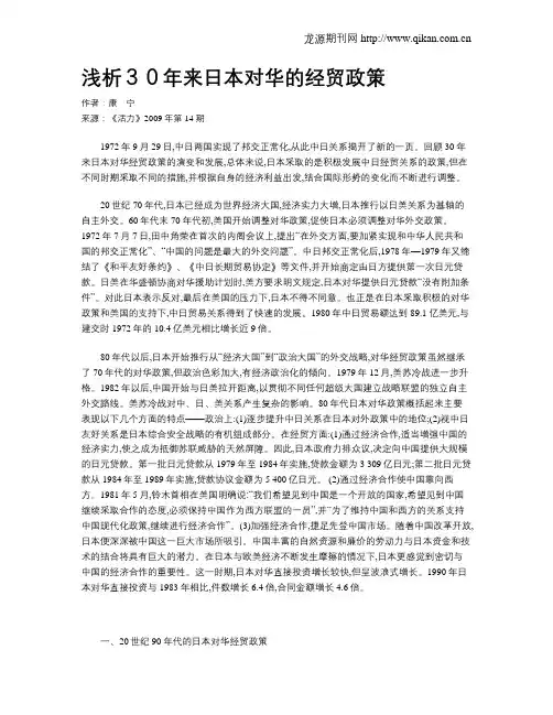 浅析30年来日本对华的经贸政策
