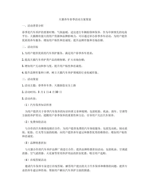 天猫养车春季活动方案策划