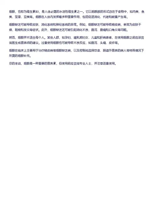 烟酸 说明书