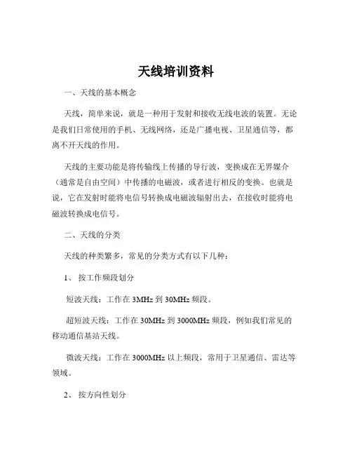 天线培训资料