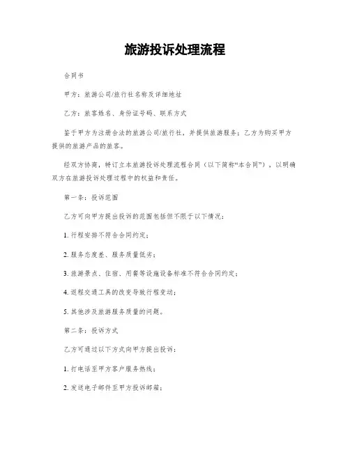 旅游投诉处理流程