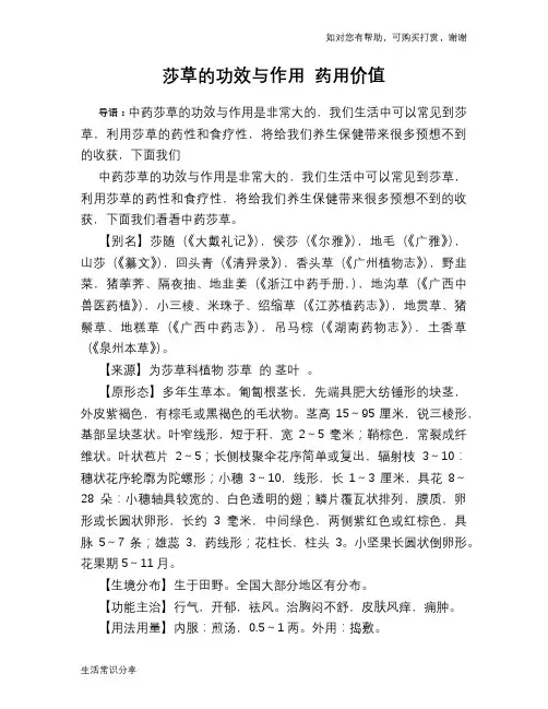 莎草的功效与作用 药用价值