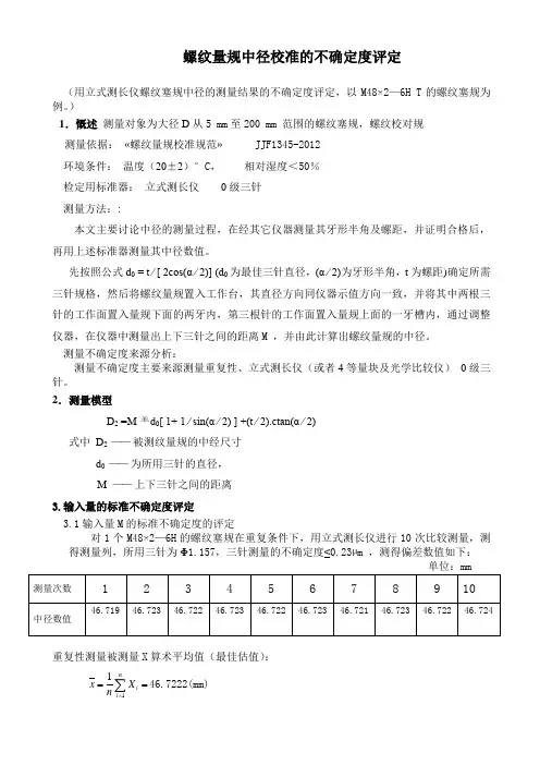 螺纹量规不确定度评定