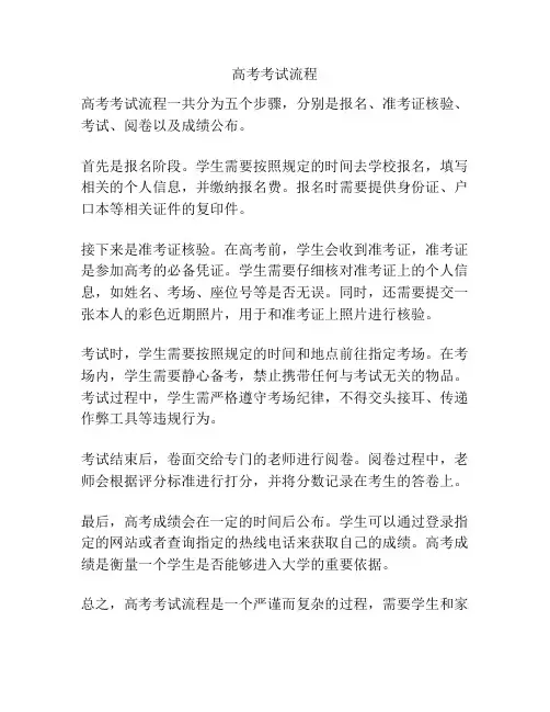 高考考试流程