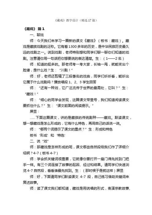 《藏戏》教学设计（精选17篇）