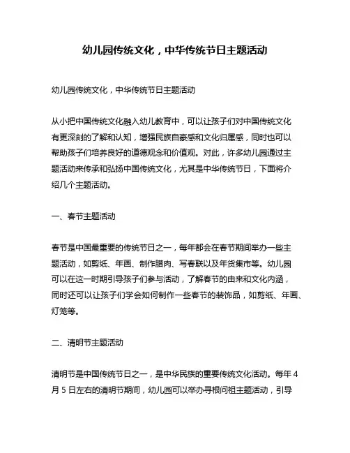 幼儿园传统文化,中华传统节日主题活动