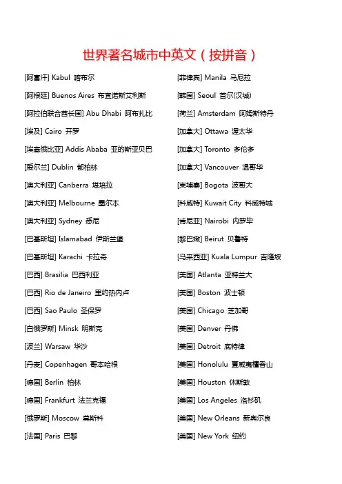 世界著名城市中英文(按拼音)