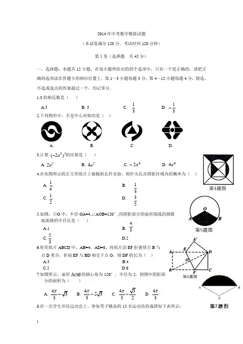2014年九年级数学中考模拟调研试题及答案