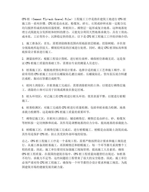 cfg桩工程施工工序