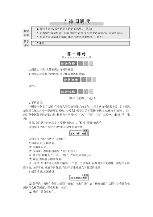 《古诗词诵读》教案 六年级语文下册