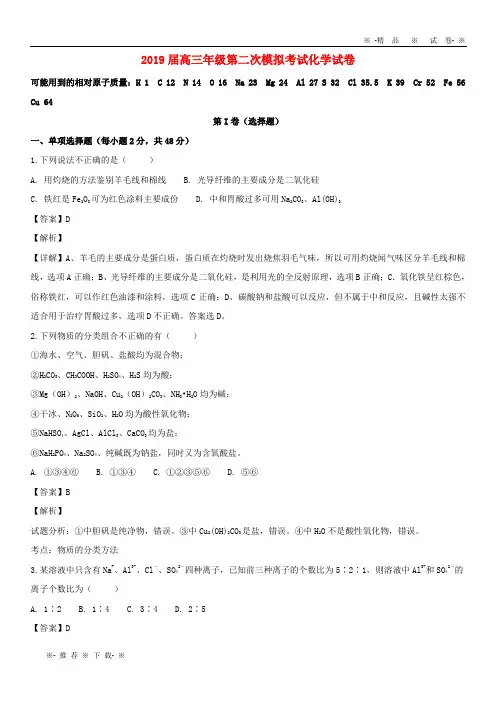 【人教版】2020届高三化学上学期第二次月考试题(含解析)新 人教版