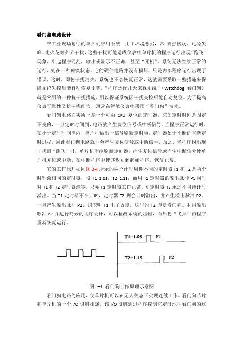 MAX813看门狗电路