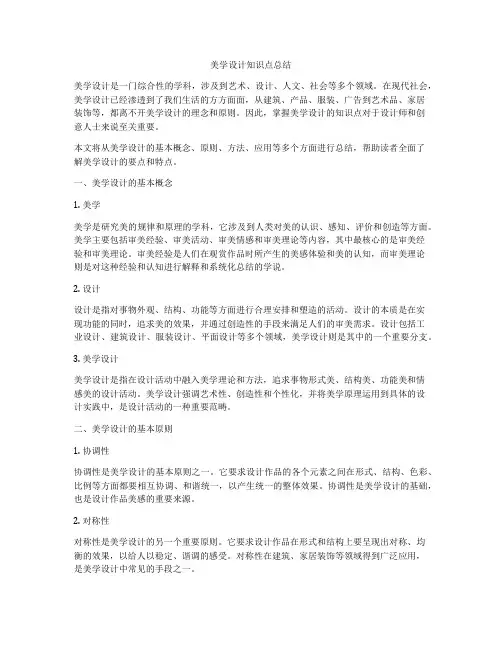美学设计知识点总结
