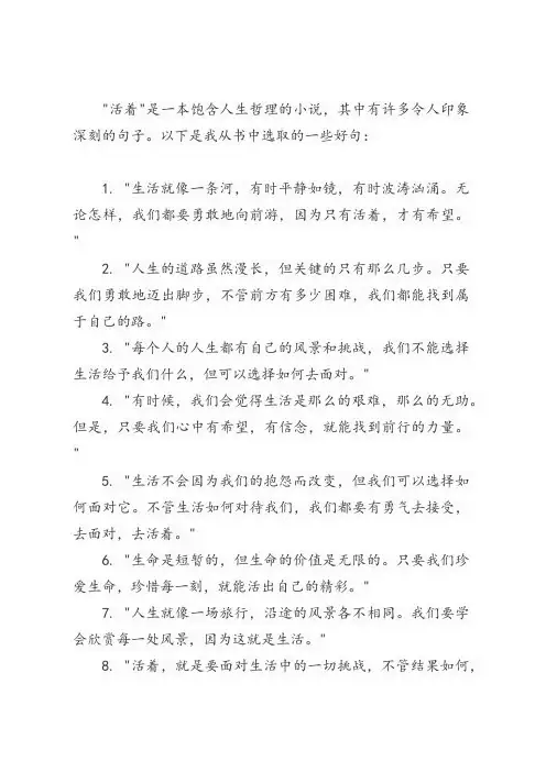 《活着》的好句