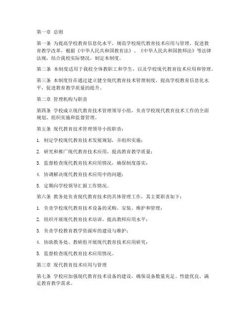 学校现代教育技术管理制度